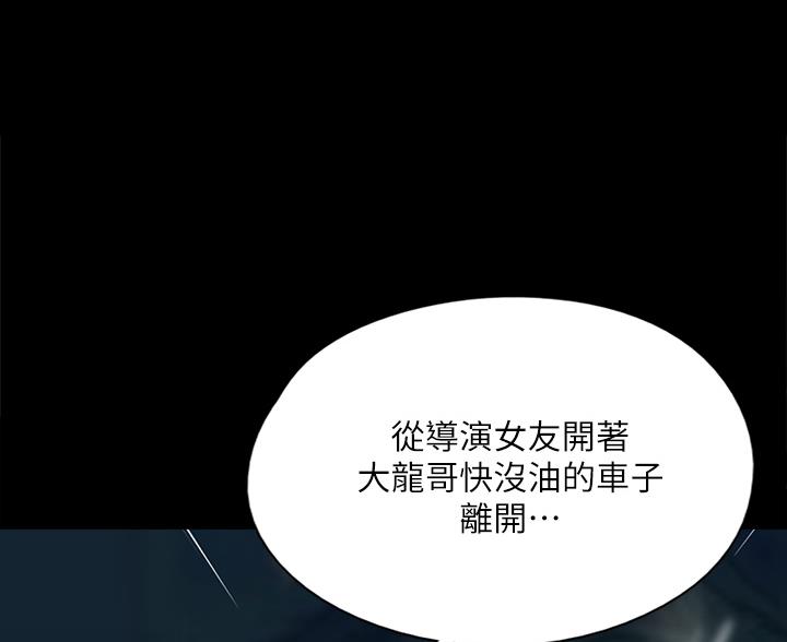 《偶像女团》第122话 第35页