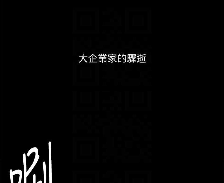 《偶像女团》第122话 第3页