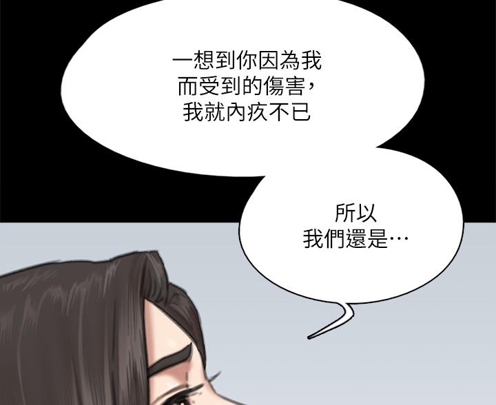 《偶像女团》第122话 第58页