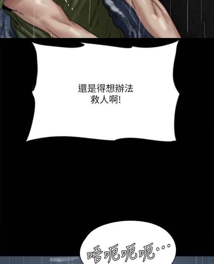《偶像女团》第121话 第25页