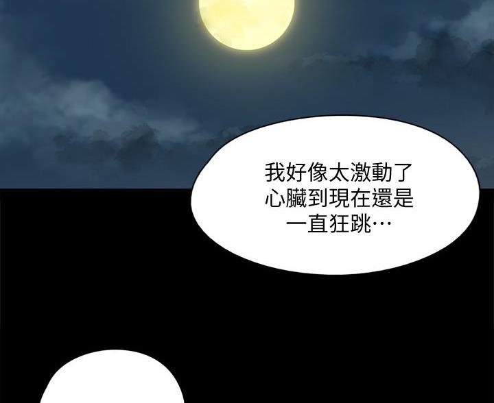 《偶像女团》第126话 第23页