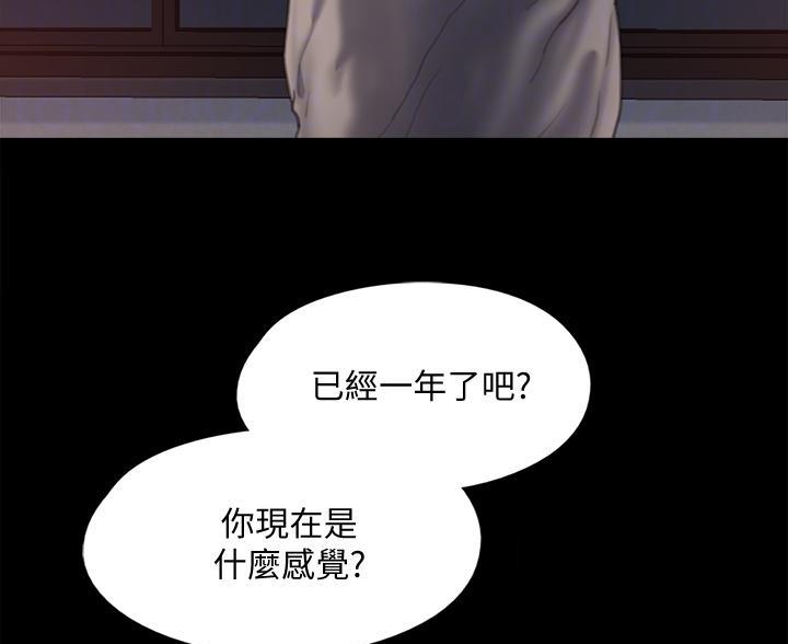 《偶像女团》第126话 第46页