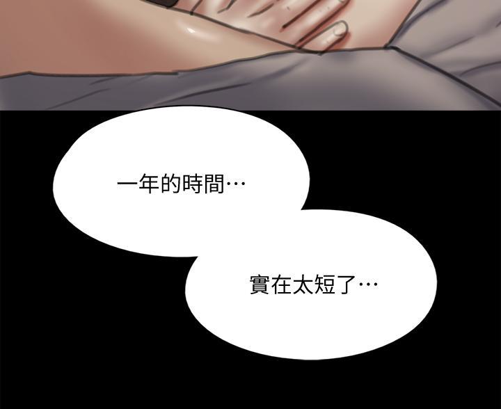 《偶像女团》第126话 第55页