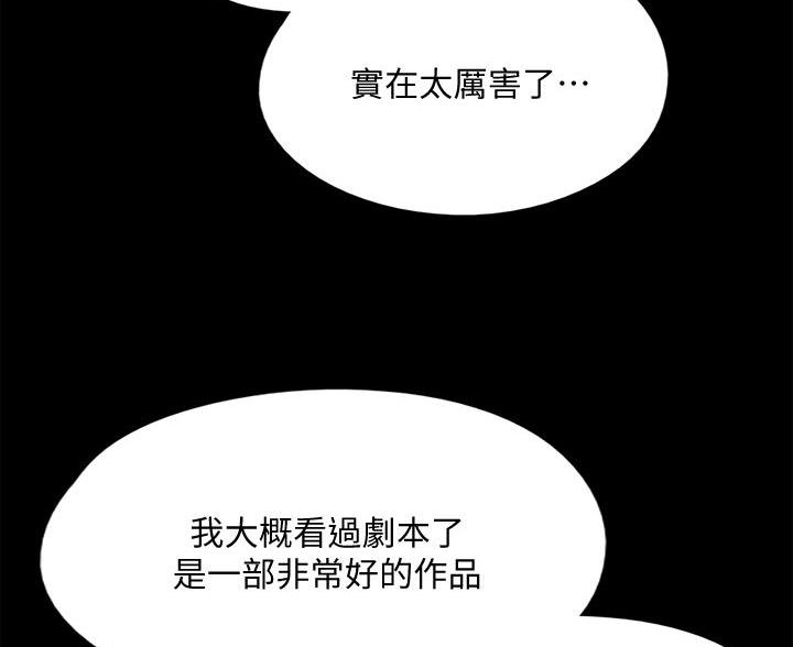 《偶像女团》第126话 第62页