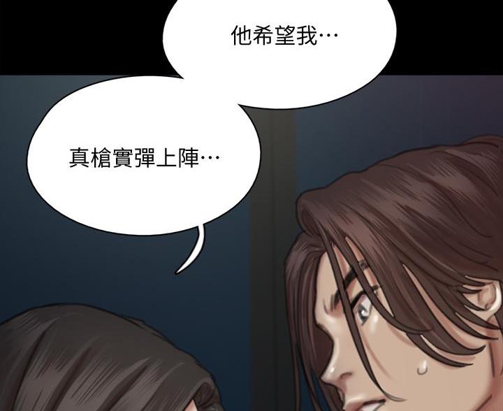 《偶像女团》第126话 第66页