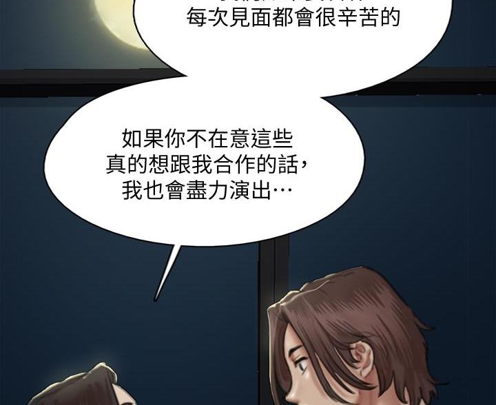 《偶像女团》第126话 第71页