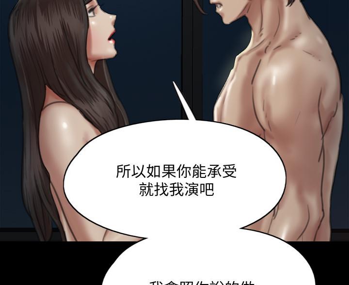 《偶像女团》第126话 第72页