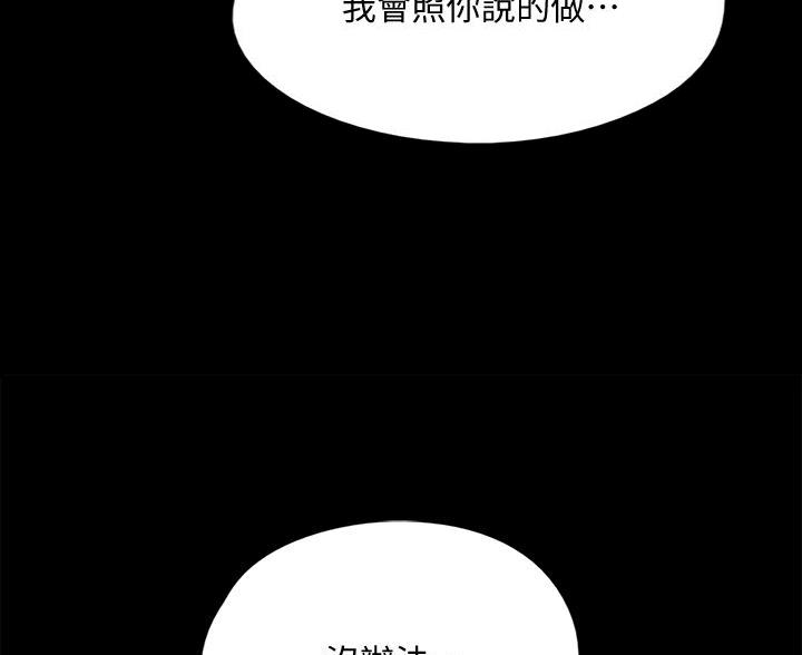 《偶像女团》第126话 第73页