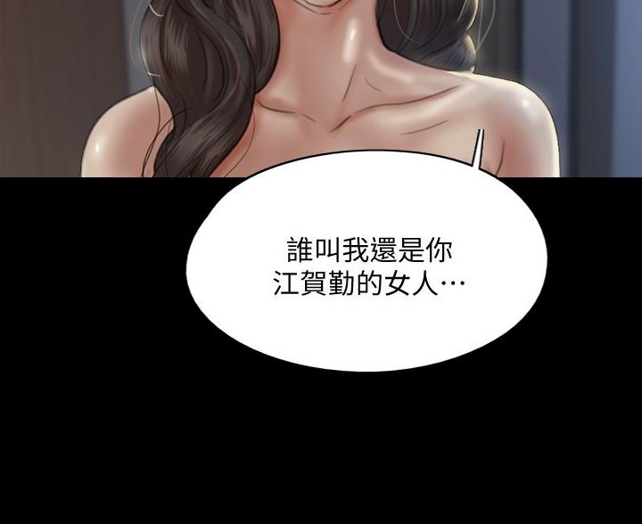 《偶像女团》第126话 第75页