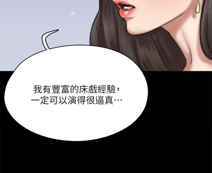 《偶像女团》第125话 第10页