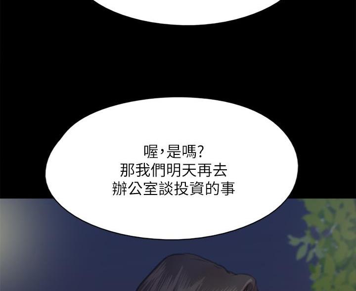《偶像女团》第125话 第25页