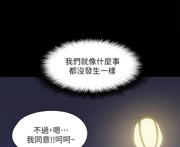 《偶像女团》第125话 第46页