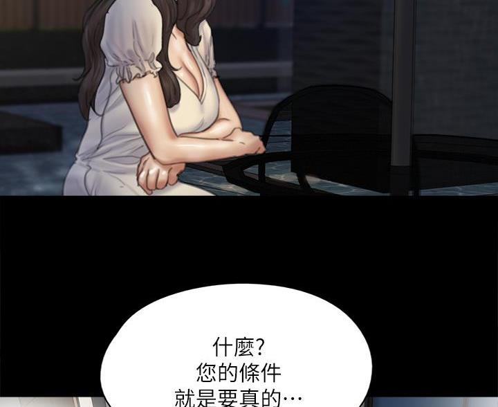 《偶像女团》第125话 第4页