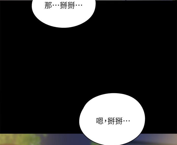 《偶像女团》第125话 第51页