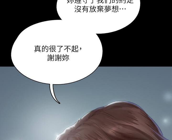 《偶像女团》第125话 第69页