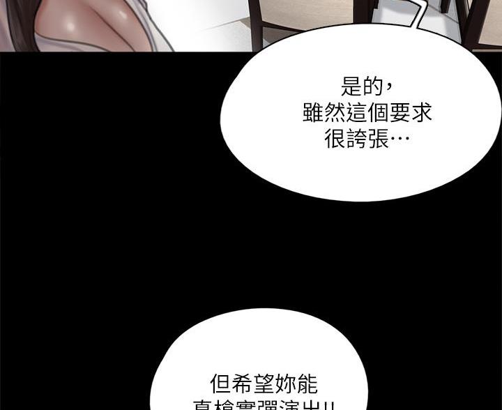 《偶像女团》第125话 第6页
