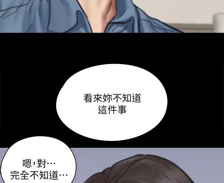 《偶像女团》第124话 第11页