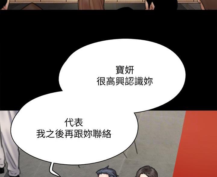 《偶像女团》第124话 第23页