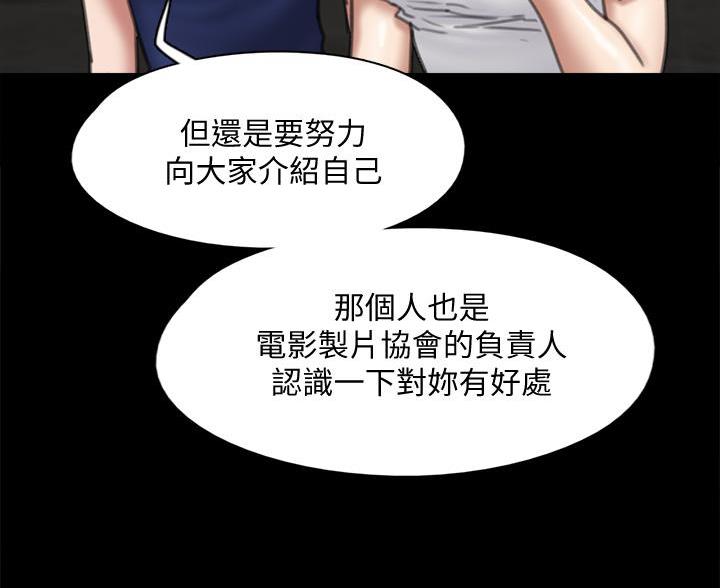 《偶像女团》第124话 第27页