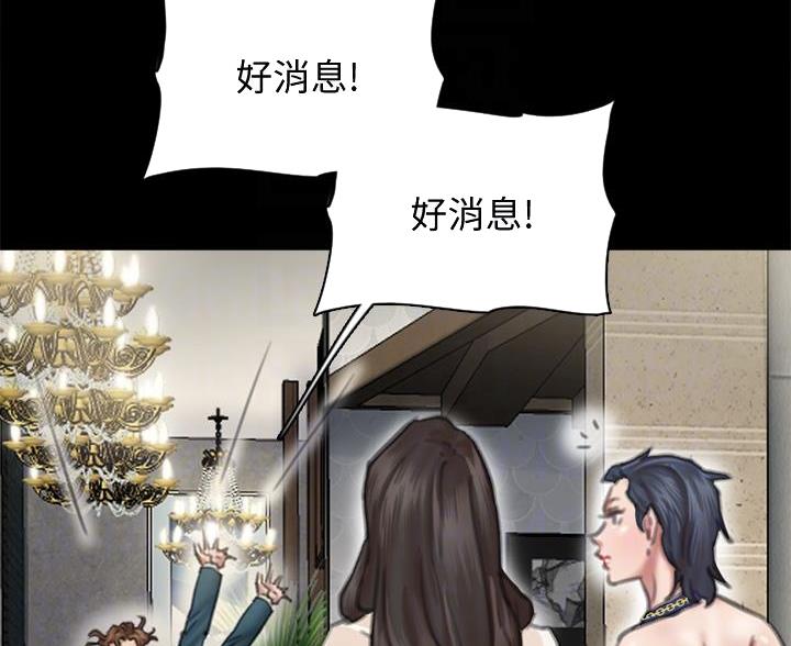 《偶像女团》第124话 第30页