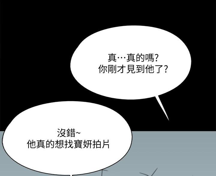 《偶像女团》第124话 第34页