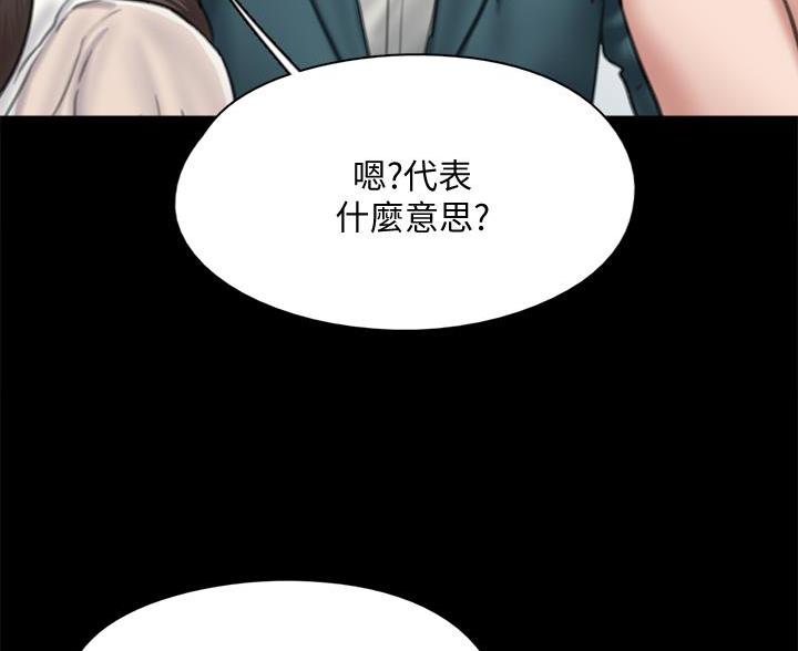 《偶像女团》第124话 第36页