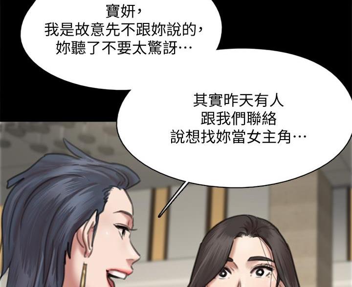 《偶像女团》第124话 第37页