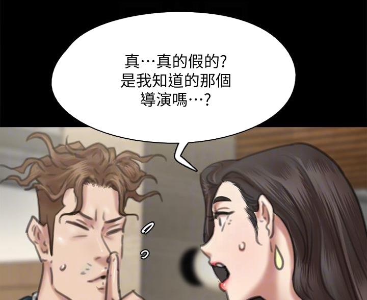 《偶像女团》第124话 第42页