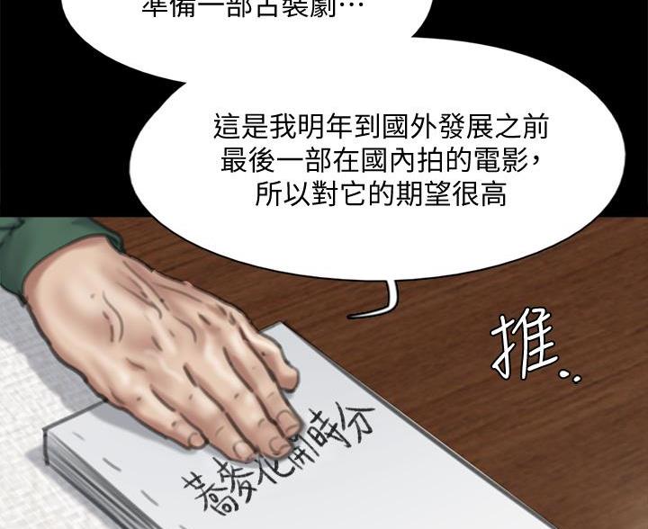 《偶像女团》第124话 第65页