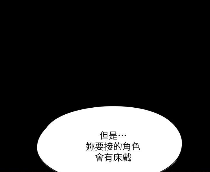 《偶像女团》第124话 第67页