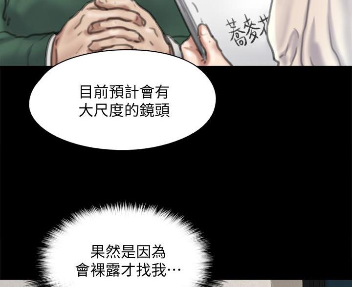 《偶像女团》第124话 第69页