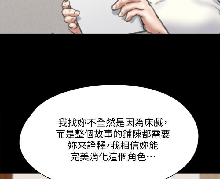 《偶像女团》第124话 第71页