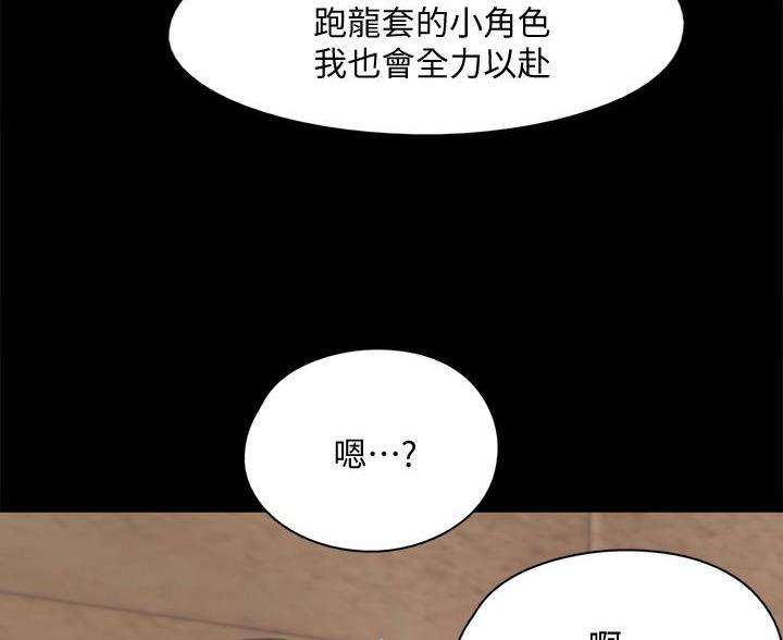 《偶像女团》第124话 第73页