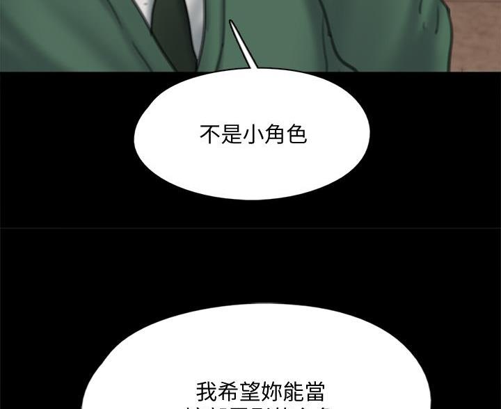 《偶像女团》第124话 第75页