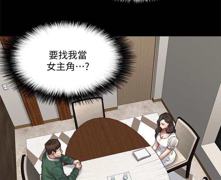 《偶像女团》第124话 第79页