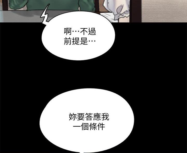 《偶像女团》第124话 第82页