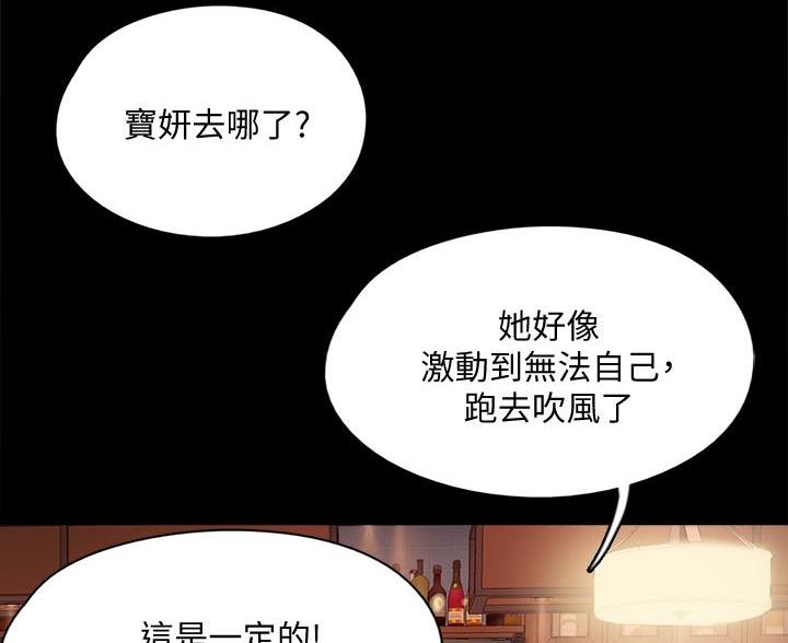 《偶像女团》第124话 第85页