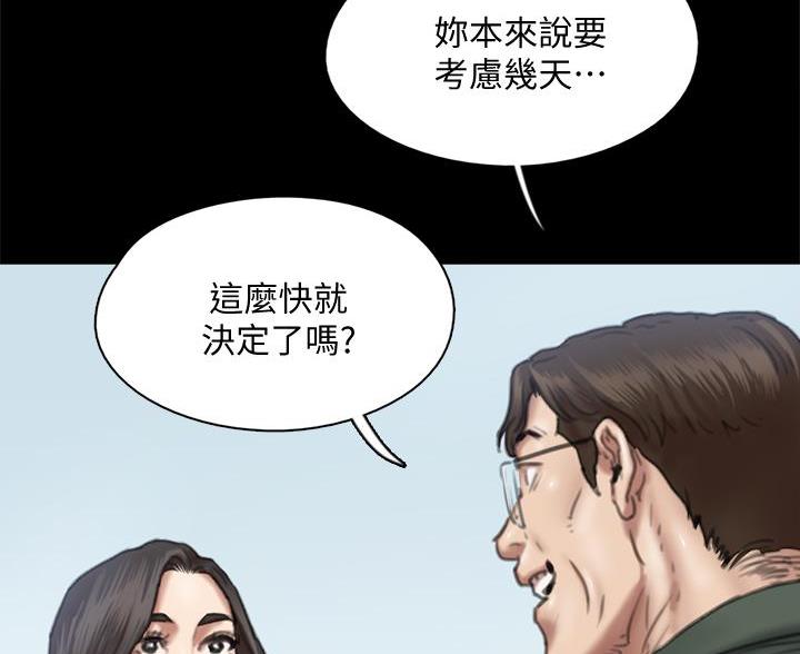 《偶像女团》第127话 第21页