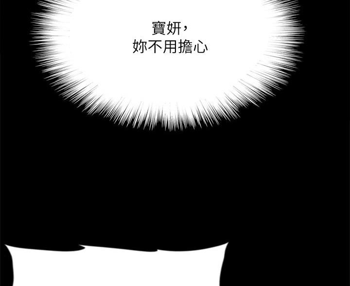 《偶像女团》第127话 第60页