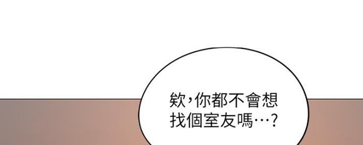 《还有空房吗？》第2话 第57页