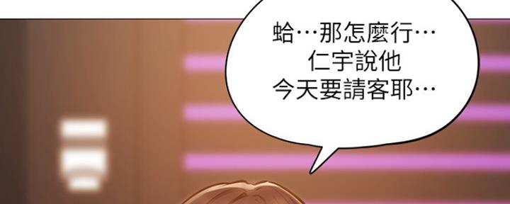 《还有空房吗？》第3话 第56页