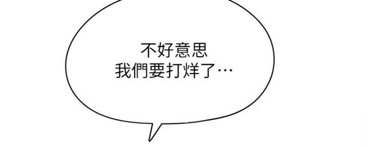 《还有空房吗？》第3话 第60页