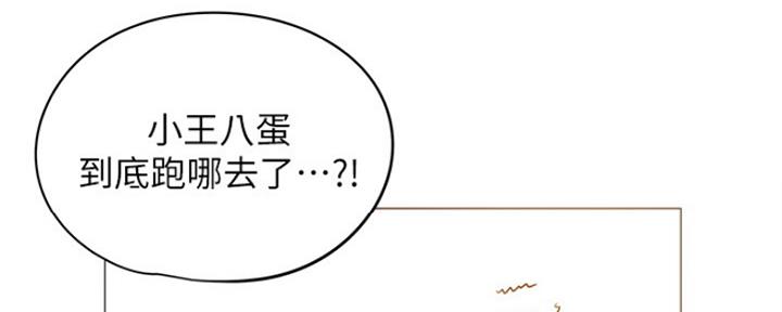 《还有空房吗？》第3话 第69页