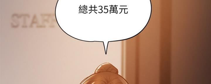 《还有空房吗？》第3话 第82页