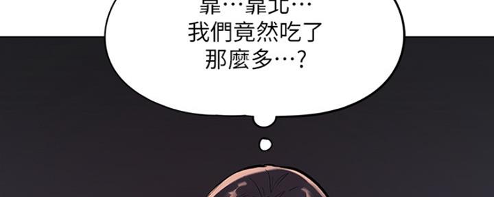 《还有空房吗？》第3话 第87页