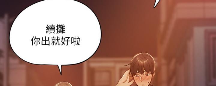 《还有空房吗？》第3话 第95页