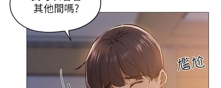 《还有空房吗？》第1话 第143页