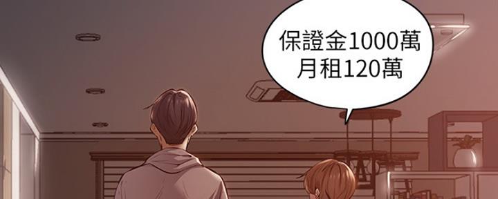 《还有空房吗？》第1话 第148页