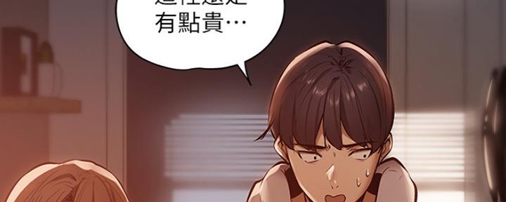 《还有空房吗？》第1话 第153页
