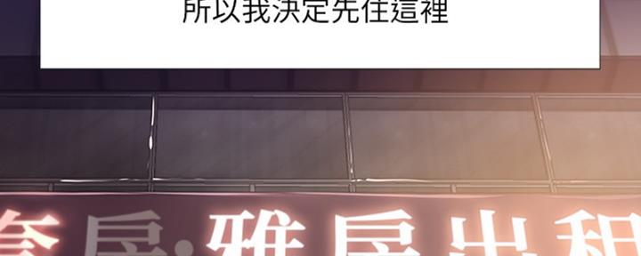 《还有空房吗？》第1话 第21页